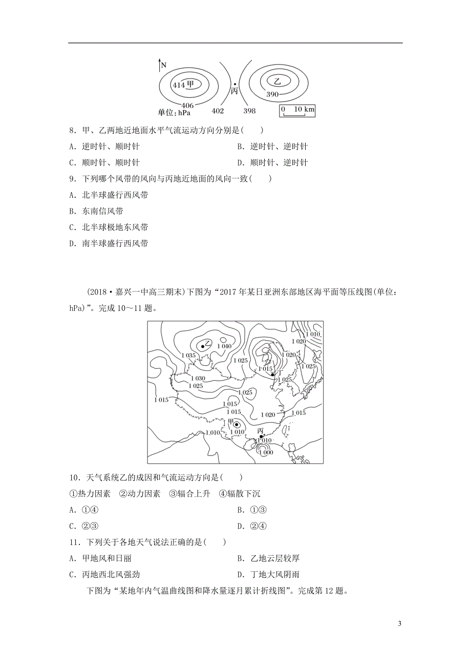 浙江专版备战2019高考地理一轮复习选择题考点快速练3大气环境.doc_第3页