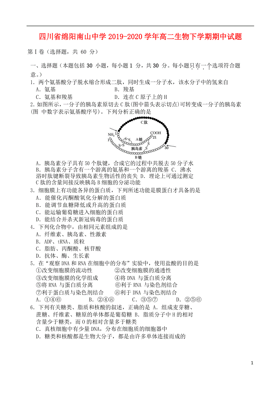 四川省绵阳南山中学2019-2020学年高二生物下学期期中试题.doc_第1页