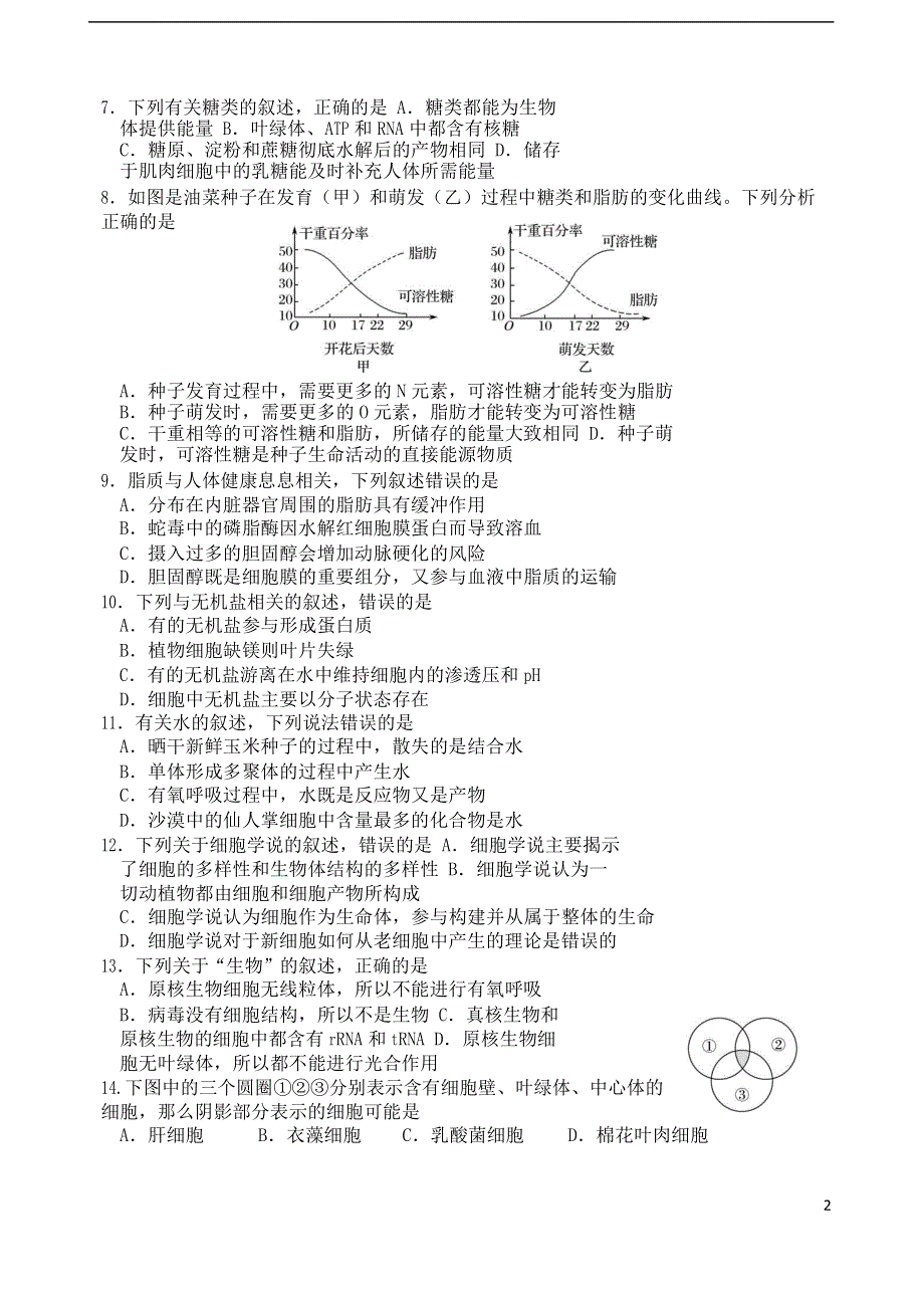 四川省绵阳南山中学2019-2020学年高二生物下学期期中试题.doc_第2页