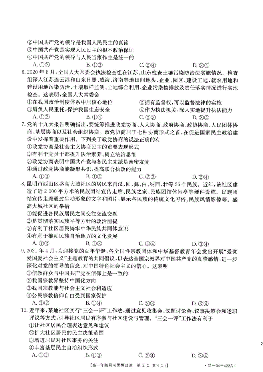 河北省邯郸市学本中学2020-2021学年高一政治下学期5月月考试题（扫描版）.doc_第2页