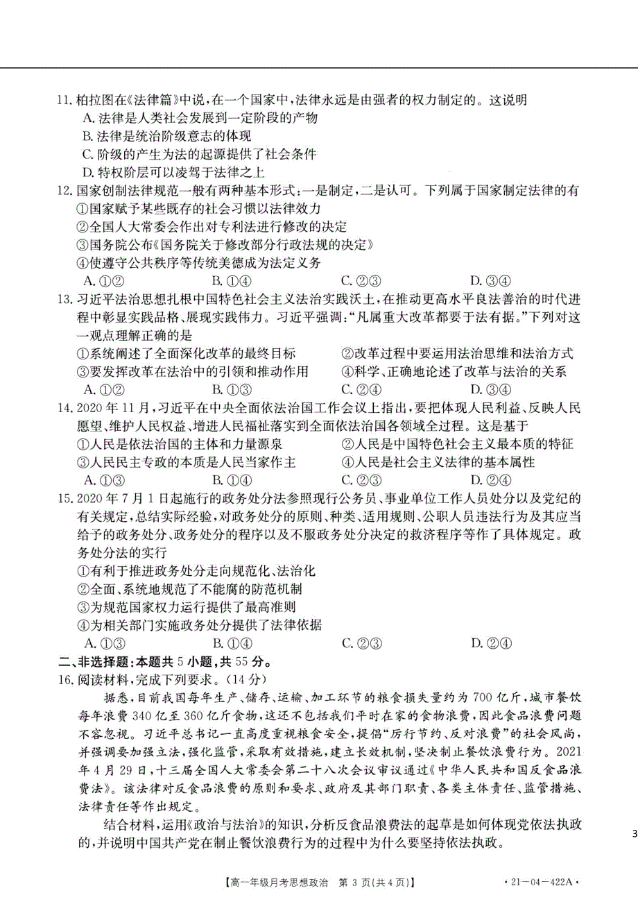 河北省邯郸市学本中学2020-2021学年高一政治下学期5月月考试题（扫描版）.doc_第3页