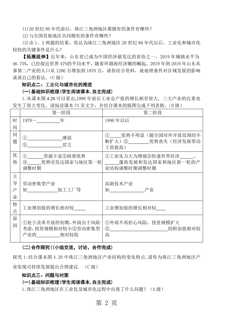 人教版高中地理必修3第四章第二节　区域工业化与城市化──以我国珠江三角洲地区为例.doc_第2页