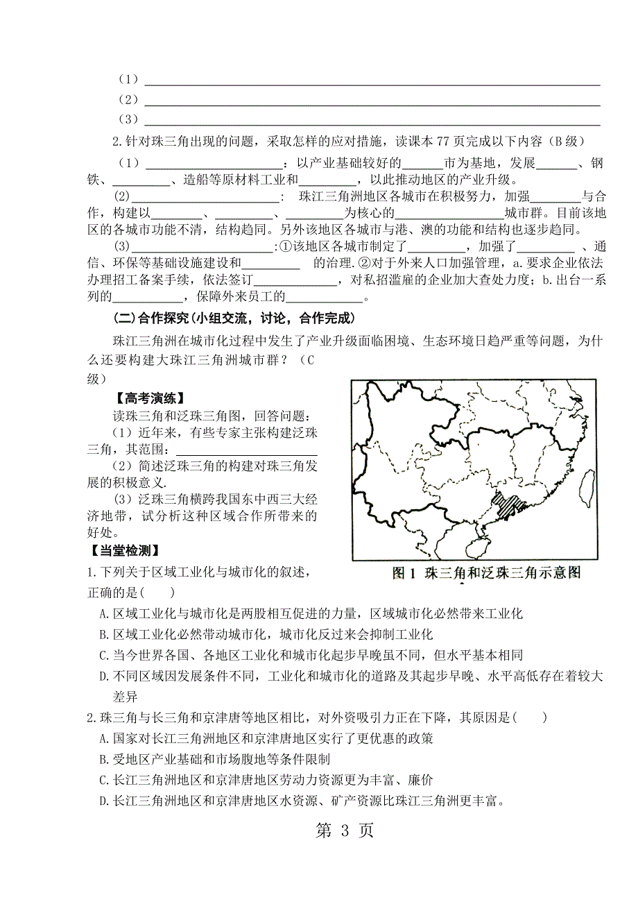 人教版高中地理必修3第四章第二节　区域工业化与城市化──以我国珠江三角洲地区为例.doc_第3页