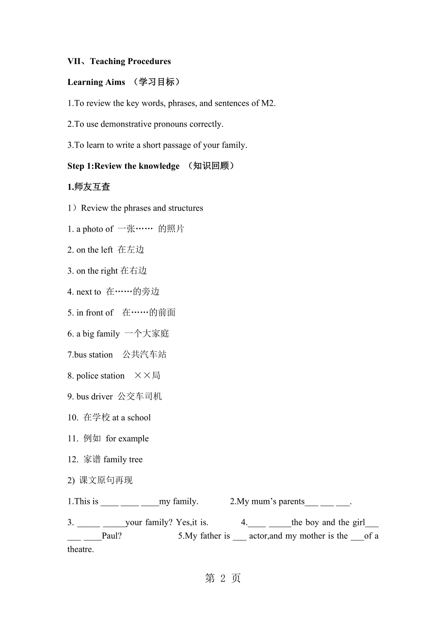 外研版英语七年级上册Module 2Unit3教案.docx_第2页