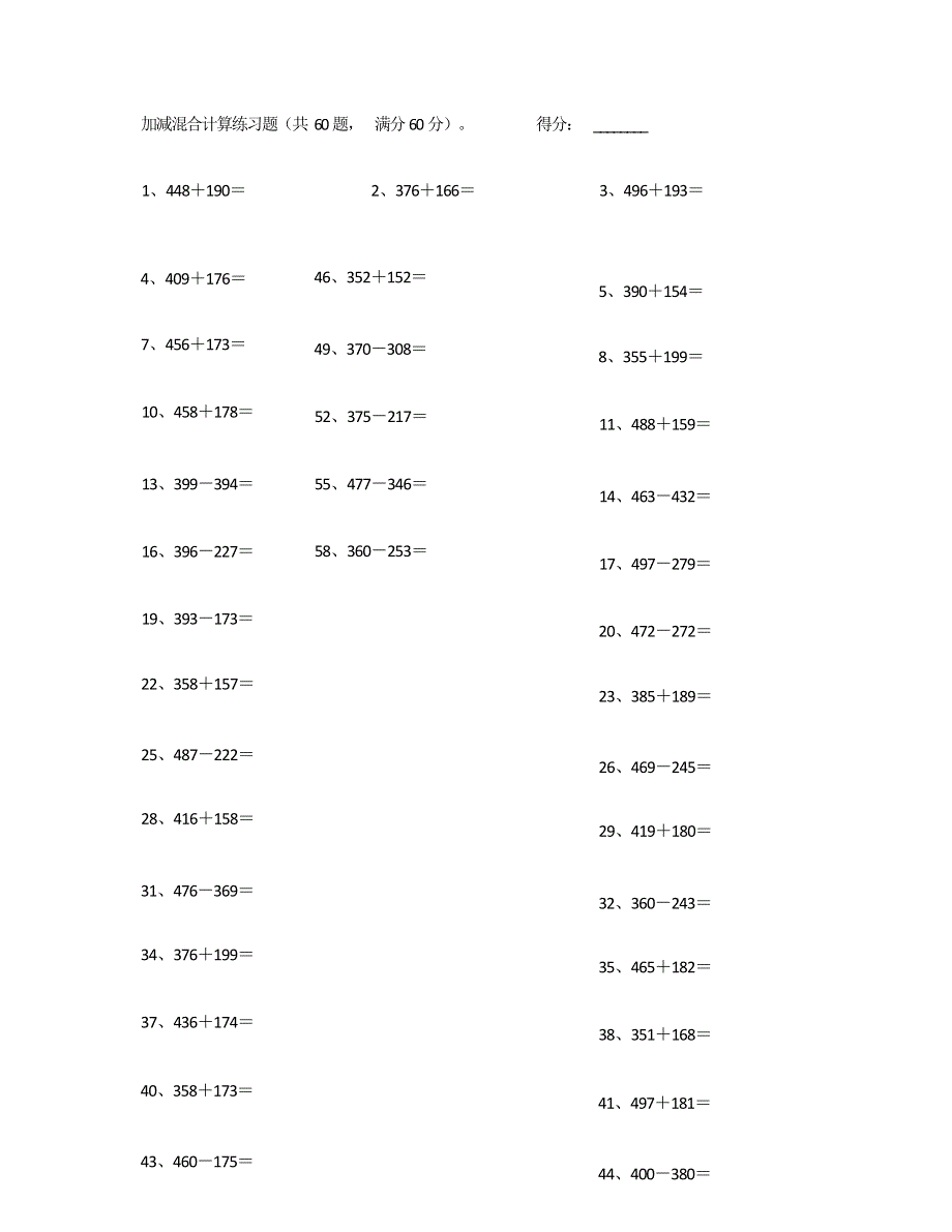 700以内加减混合第21-40篇.docx_第3页