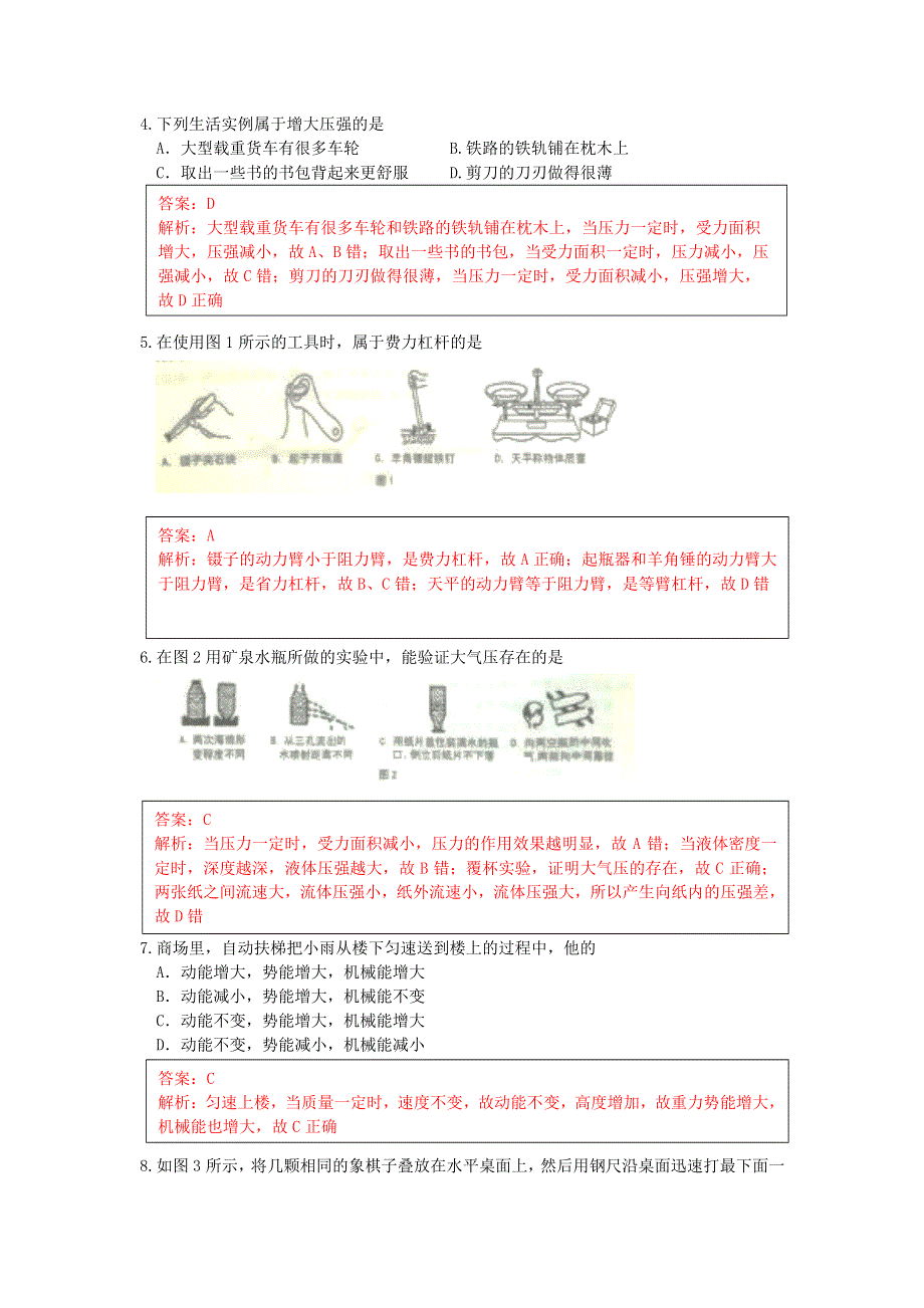 山西省太原市2017_2018学年八年级物理下学期结业测试试题pdf含解析新人教版.pdf_第2页