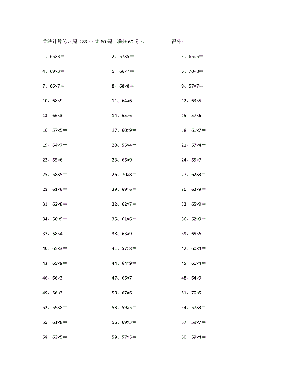 70以内×10以内第81~100篇.pdf_第3页