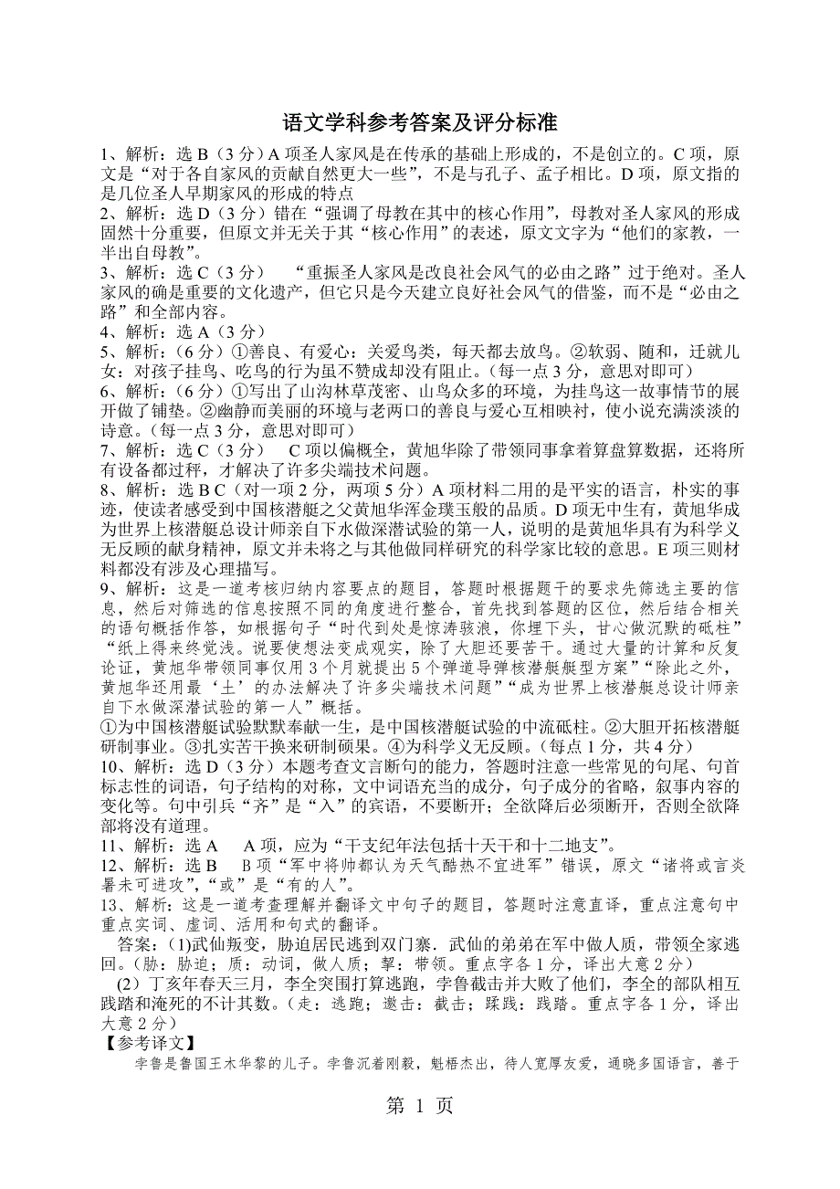 山西省大同市大同四中联盟校20182019学年高二10月月考语文试题.doc_第1页