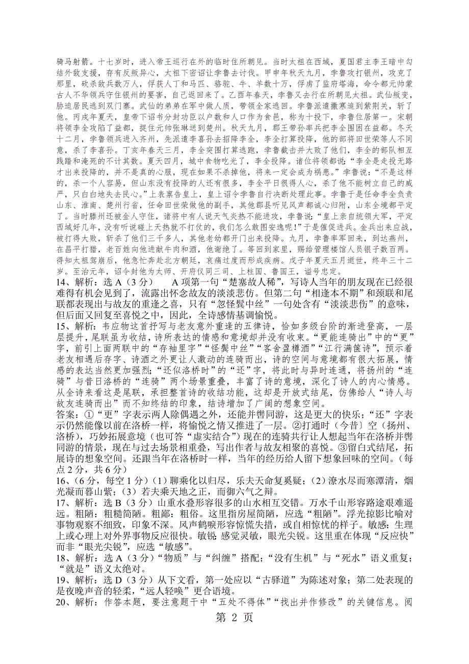 山西省大同市大同四中联盟校20182019学年高二10月月考语文试题.doc_第2页