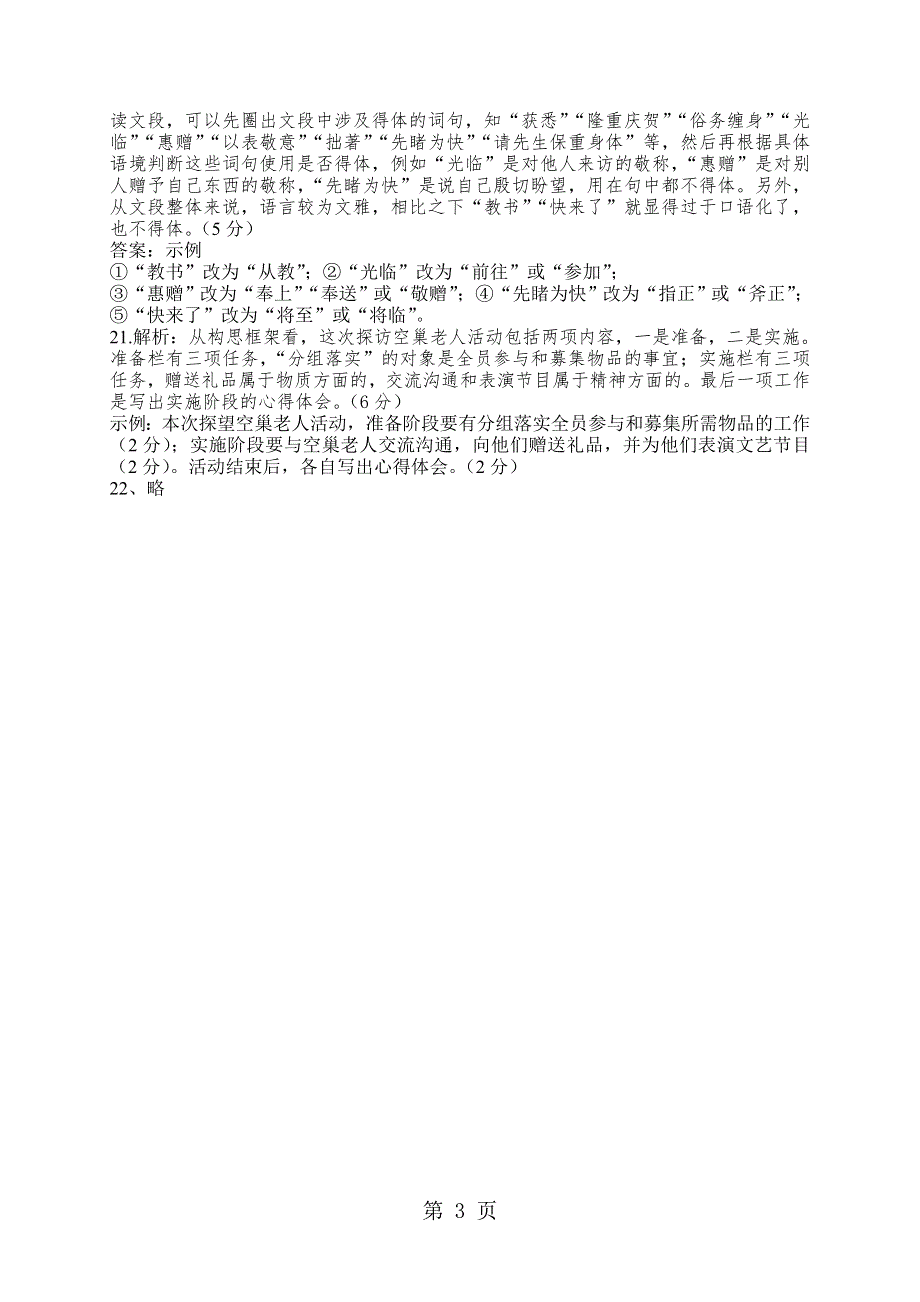 山西省大同市大同四中联盟校20182019学年高二10月月考语文试题.doc_第3页