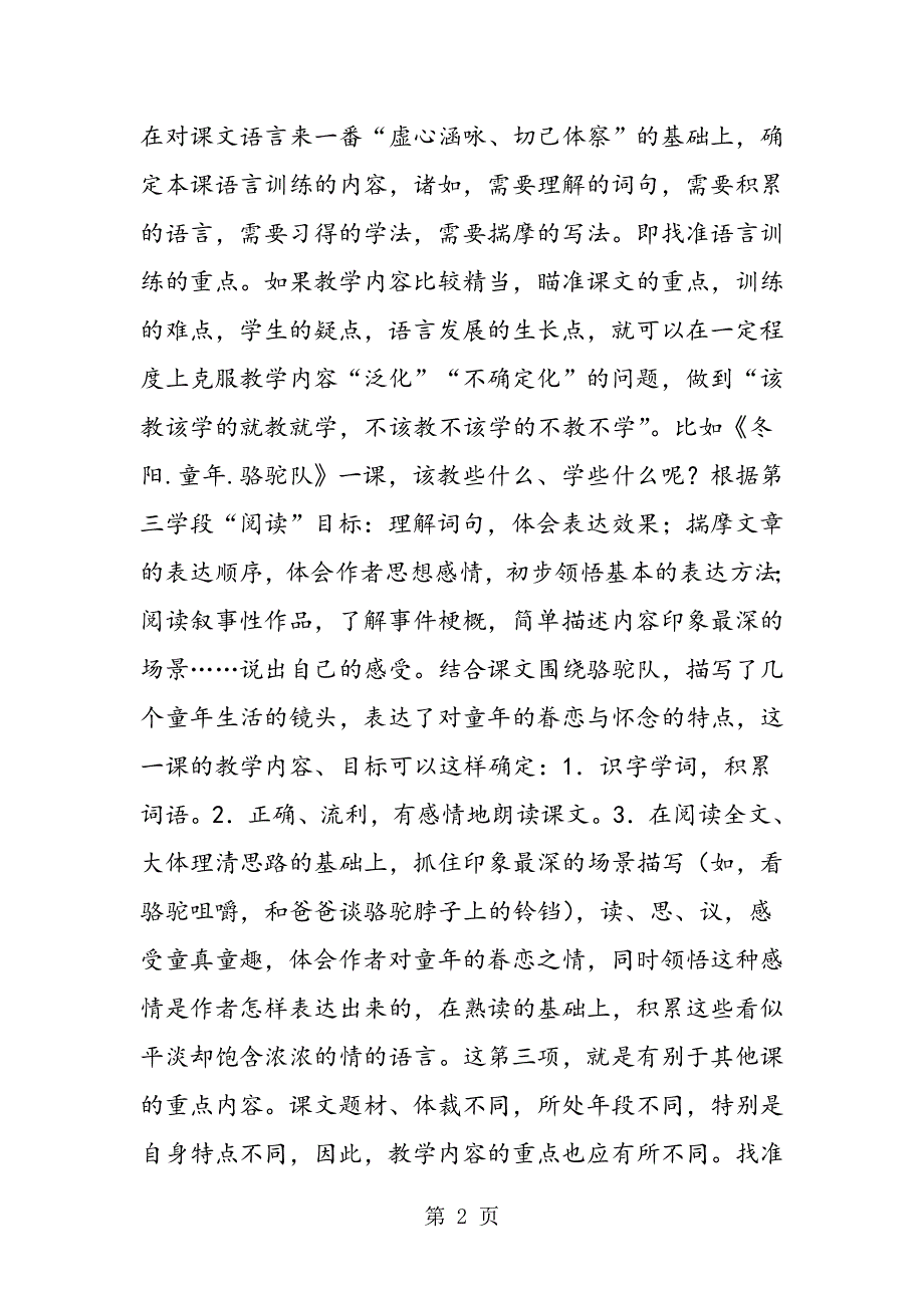 穿越历史星空走进语文课程4――小学语文教师新课程培训.doc_第2页