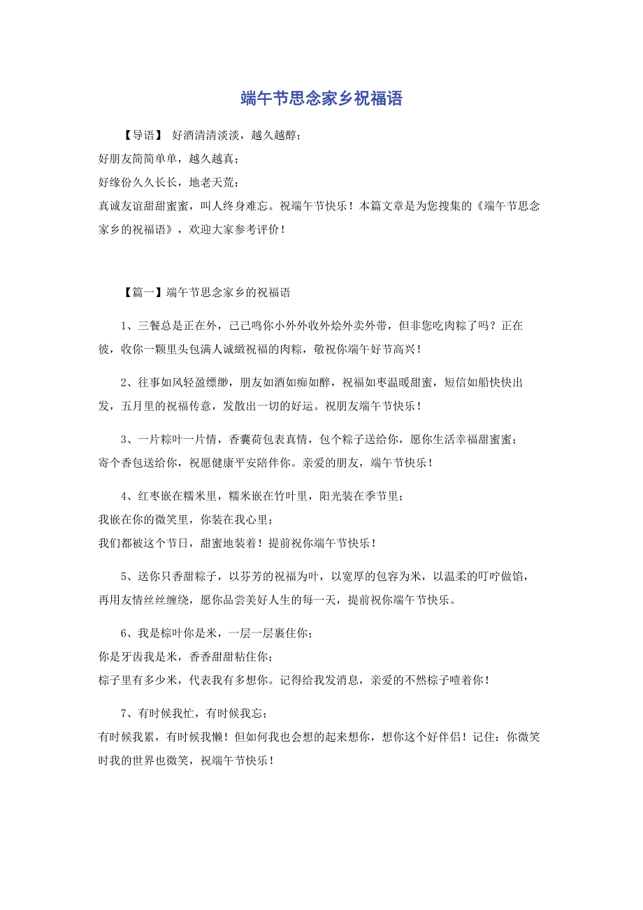 端午节思念家乡祝福语.pdf_第1页