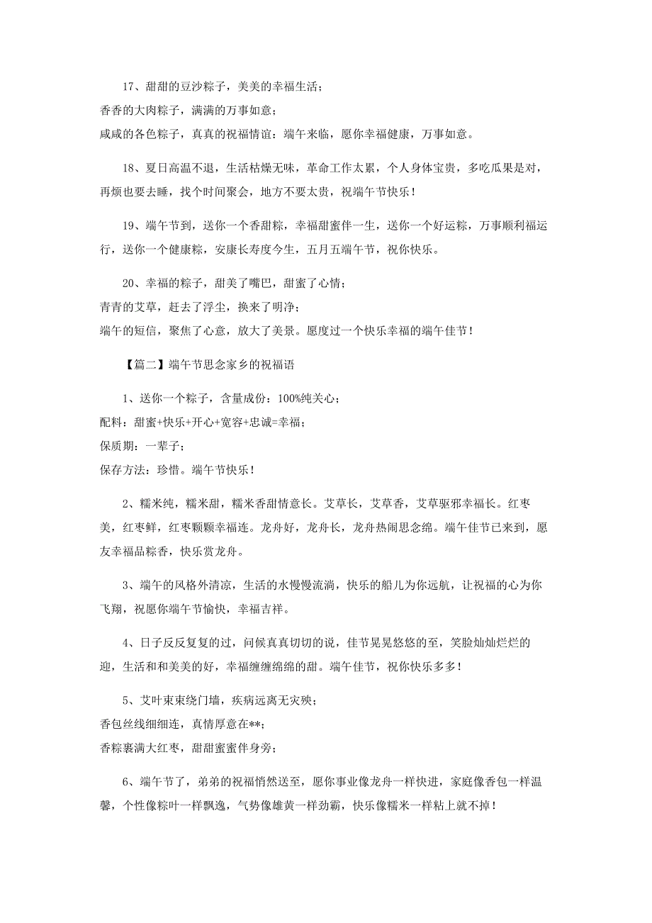 端午节思念家乡祝福语.pdf_第3页