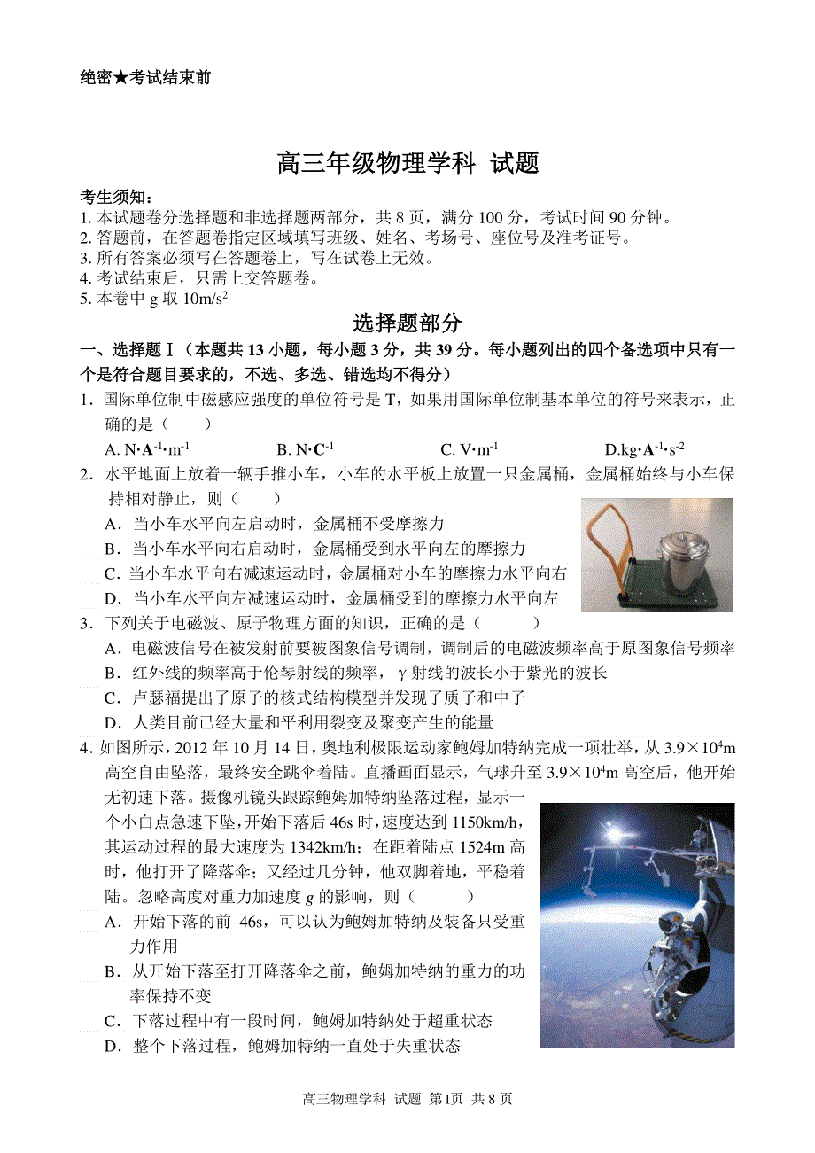 浙江省湖州中学2021届高三物理下学期返校考试试题PDF.pdf_第1页