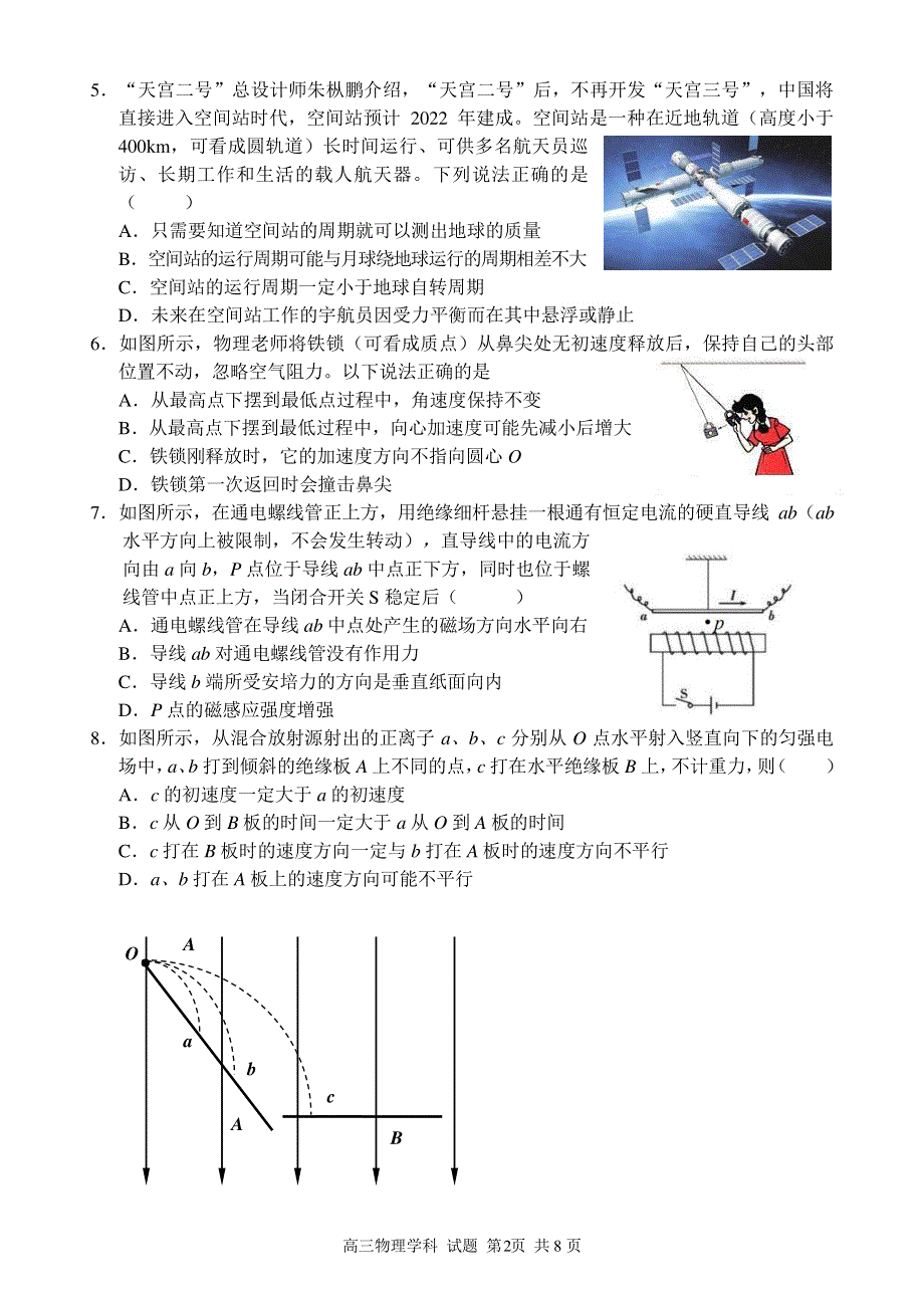 浙江省湖州中学2021届高三物理下学期返校考试试题PDF.pdf_第2页