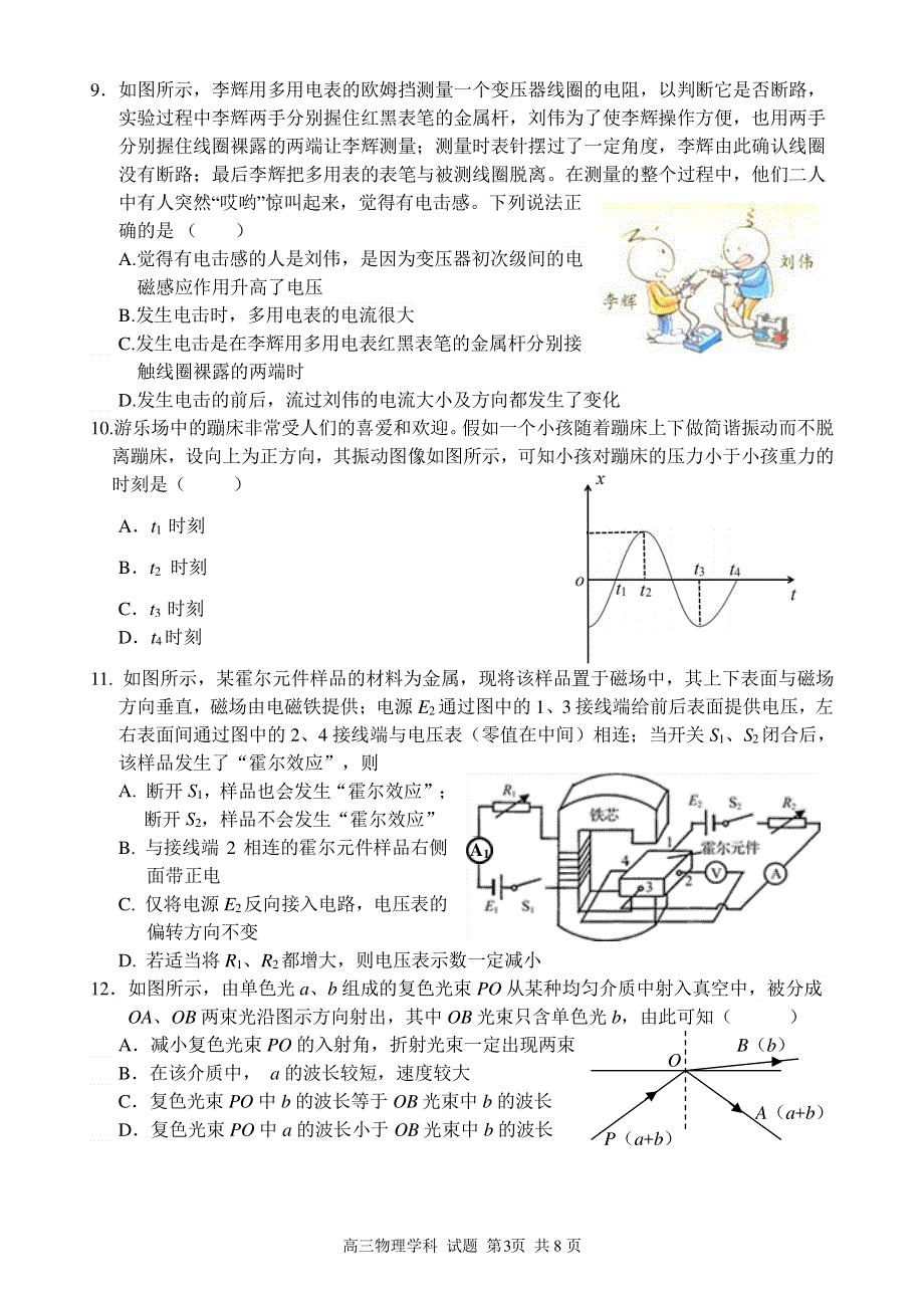 浙江省湖州中学2021届高三物理下学期返校考试试题PDF.pdf_第3页