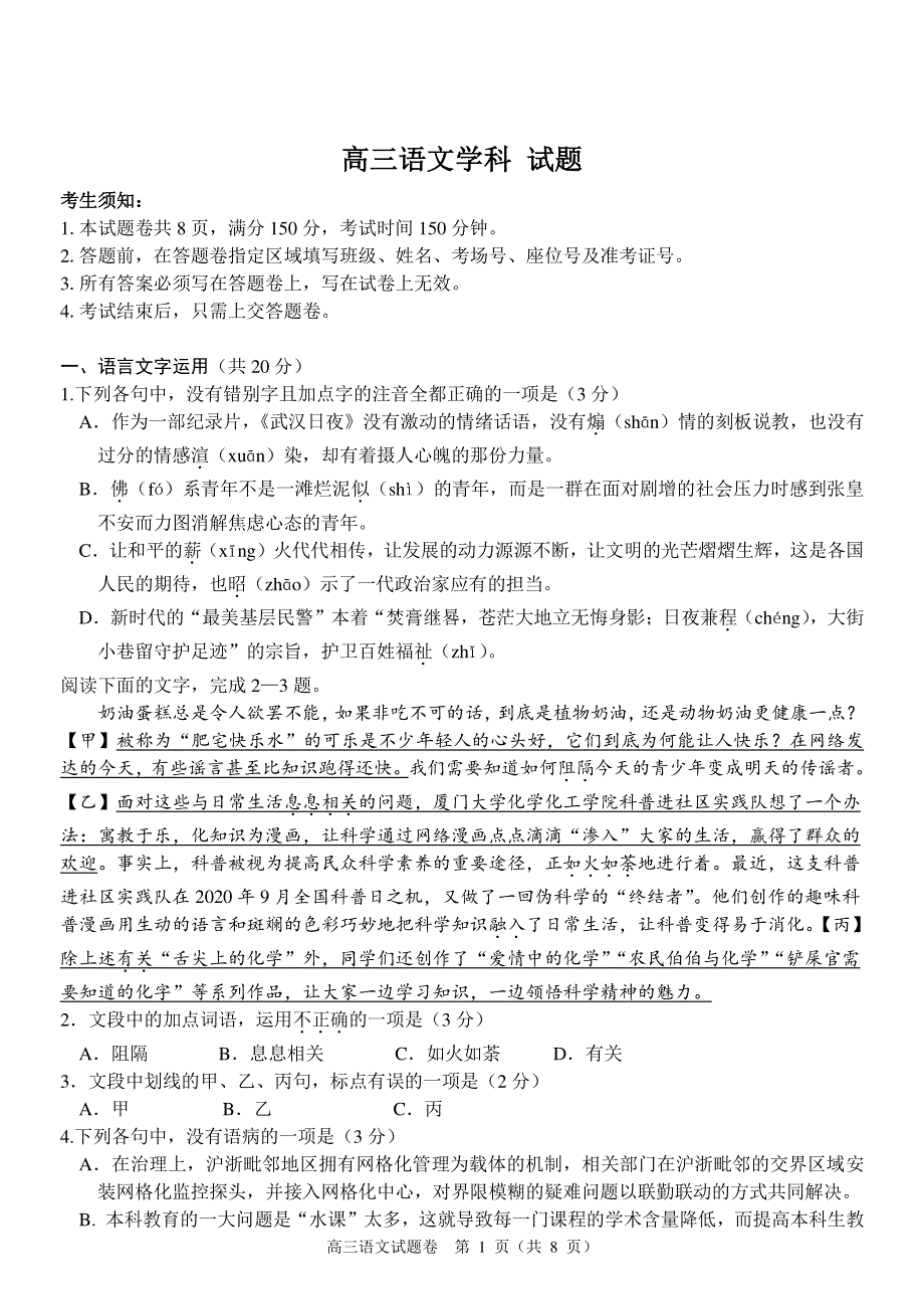 浙江省湖州中学2021届高三语文下学期返校考试试题PDF.pdf_第1页