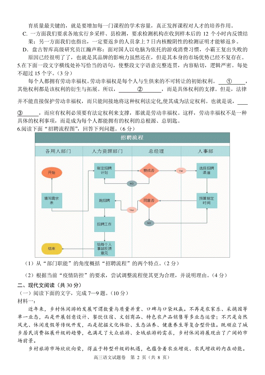 浙江省湖州中学2021届高三语文下学期返校考试试题PDF.pdf_第2页