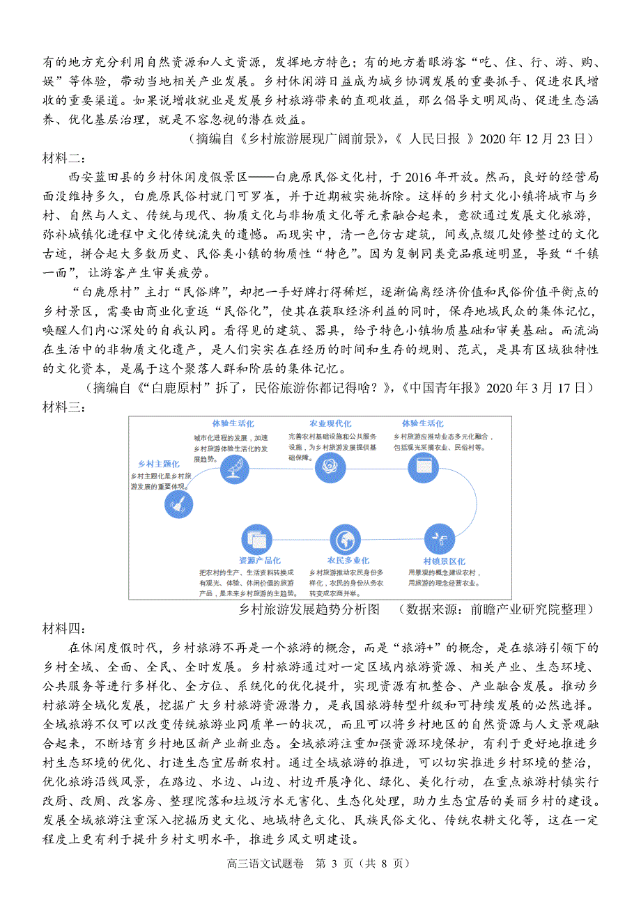 浙江省湖州中学2021届高三语文下学期返校考试试题PDF.pdf_第3页