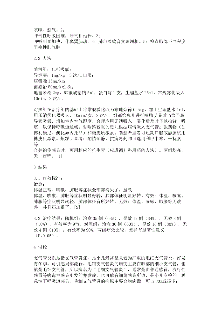 布地奈德在毛细支气管炎治疗中的应用效果探讨.pdf_第2页