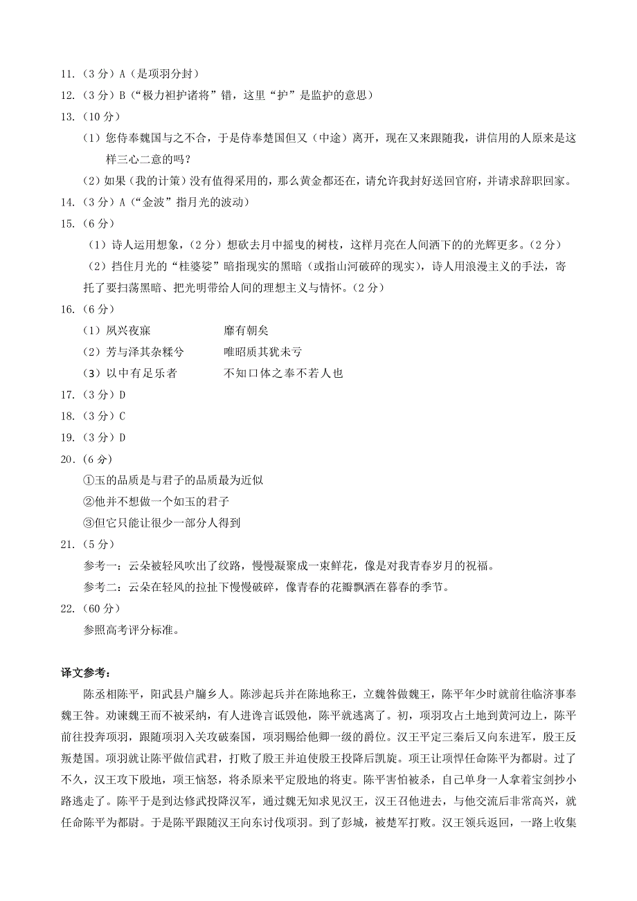 山西省太原市2020届高三语文模拟试题（一）参考答案.pdf_第2页