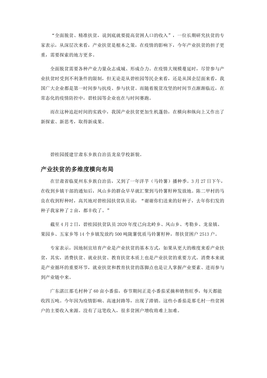 如何打赢脱贫攻坚的“加试题”？.pdf_第2页