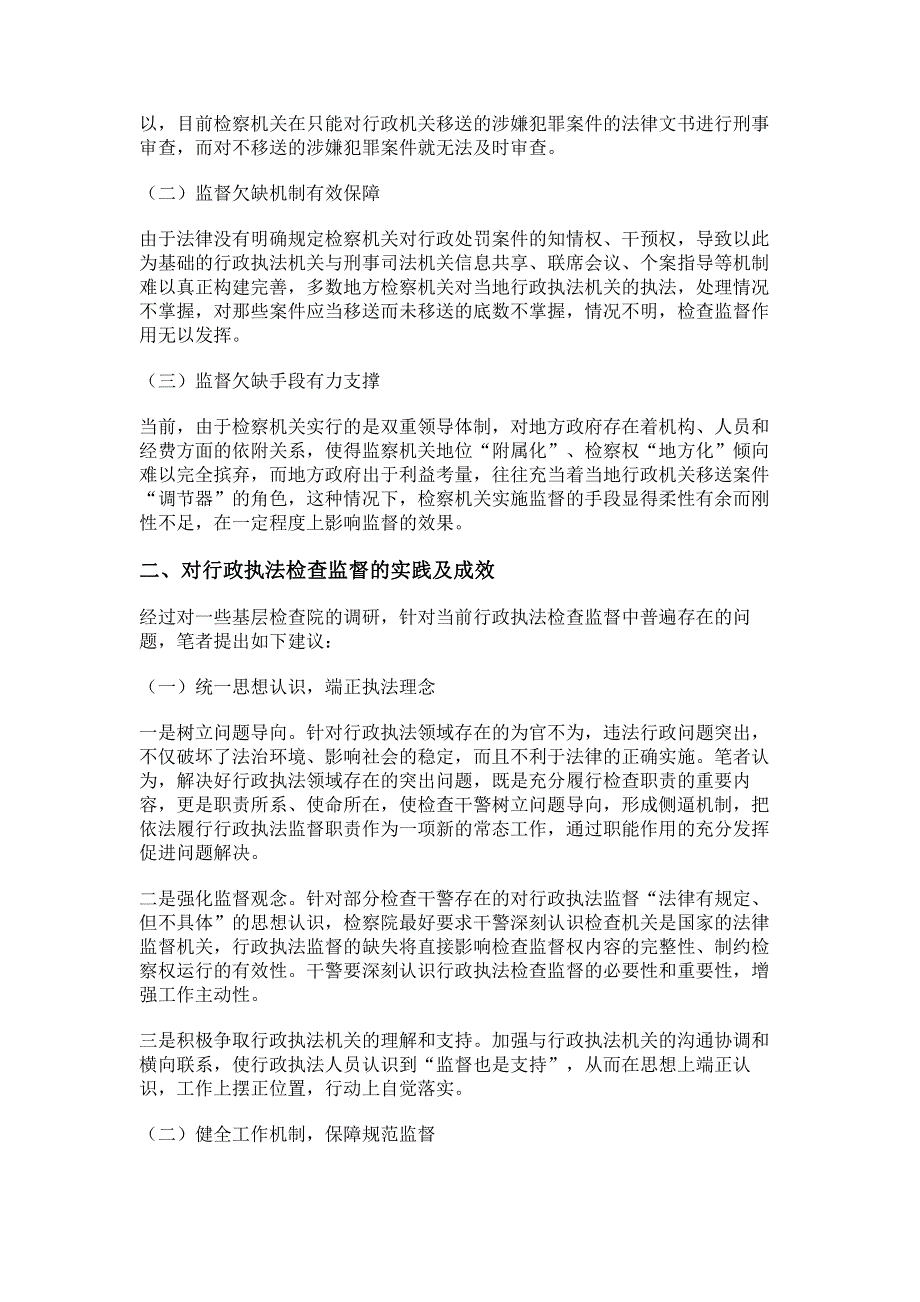 当前行政执法检查监督存在的问题及其对策.pdf_第2页