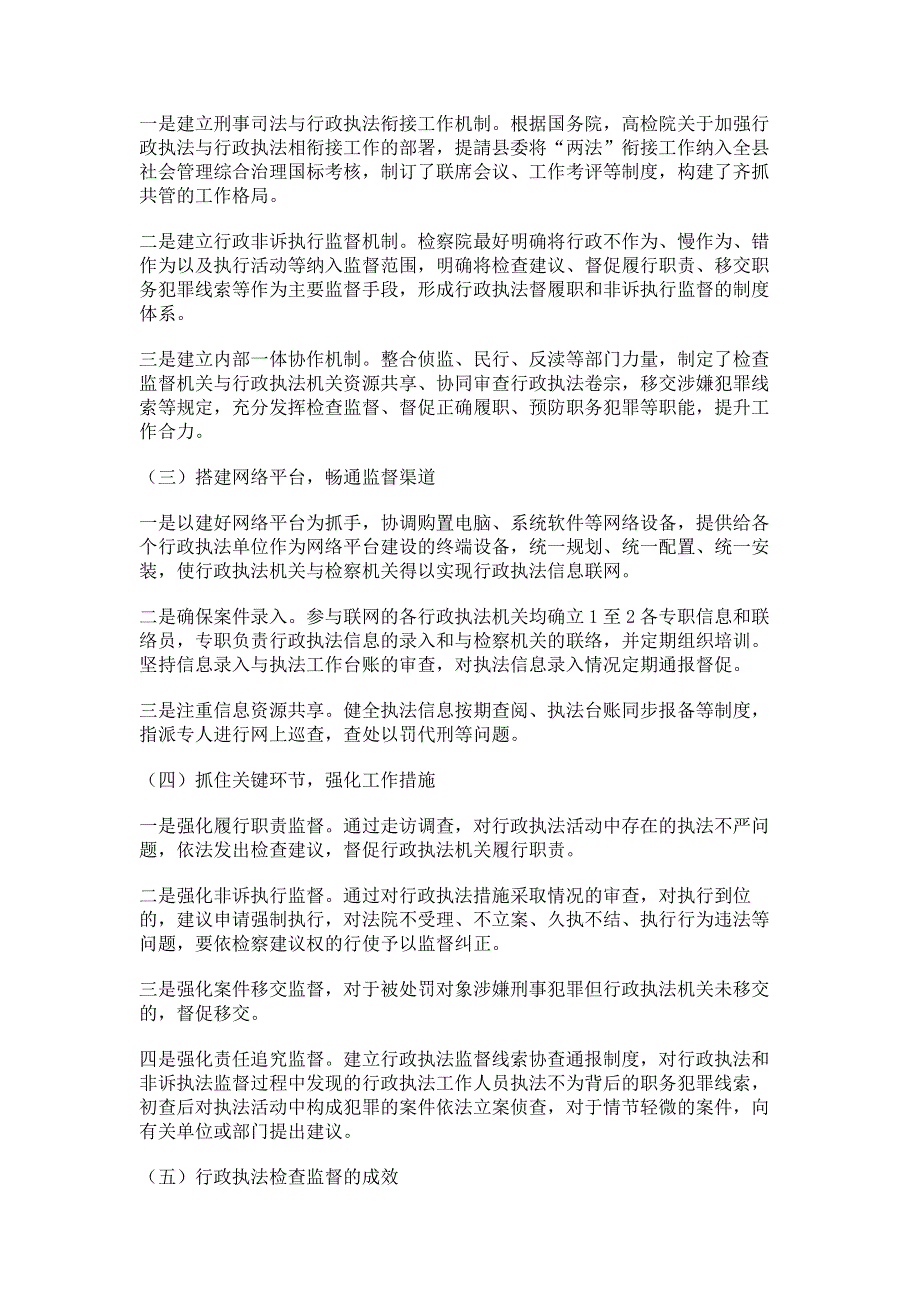 当前行政执法检查监督存在的问题及其对策.pdf_第3页