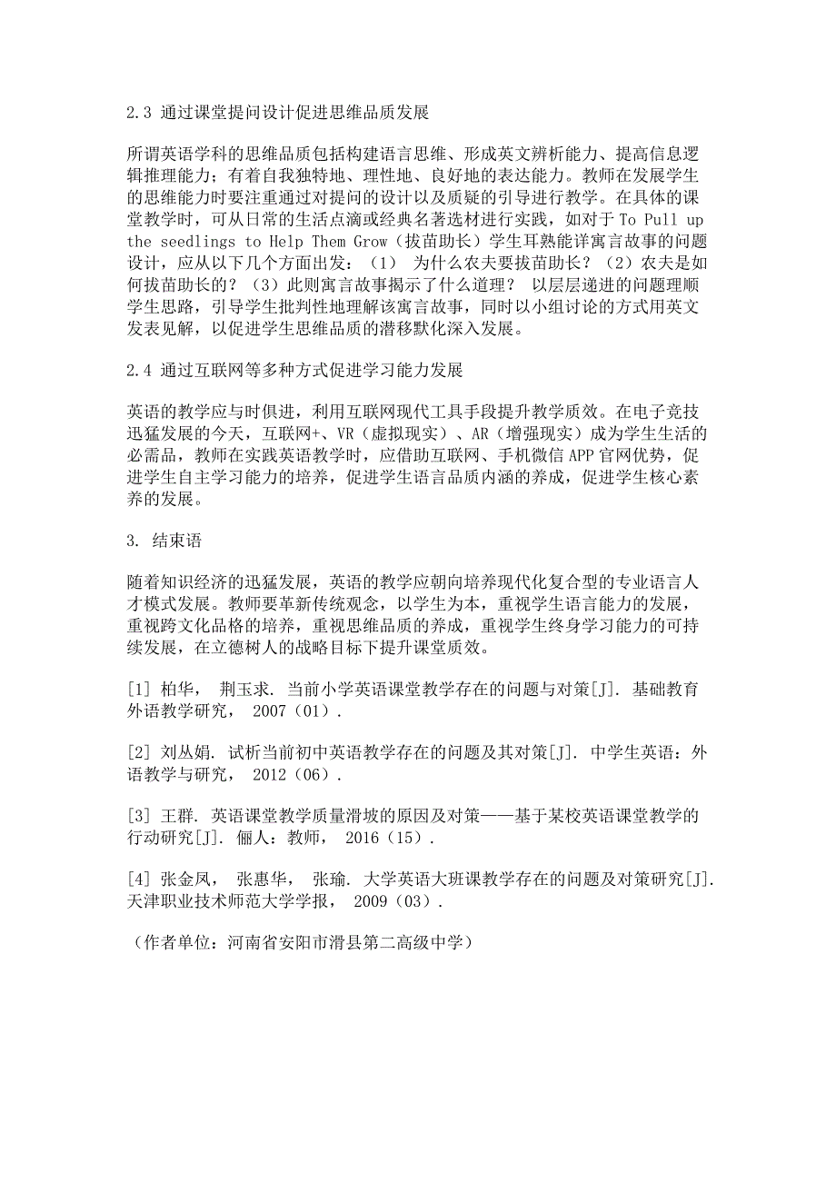 当前英语课堂教学存在的问题及其原因与对策研究.pdf_第2页