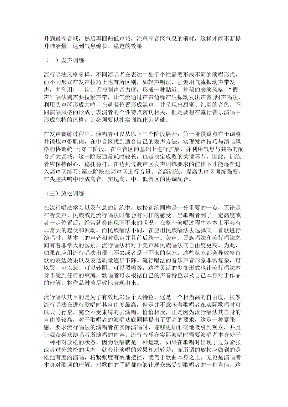 当前流行唱法气息及发声情感训练研究.pdf_第2页