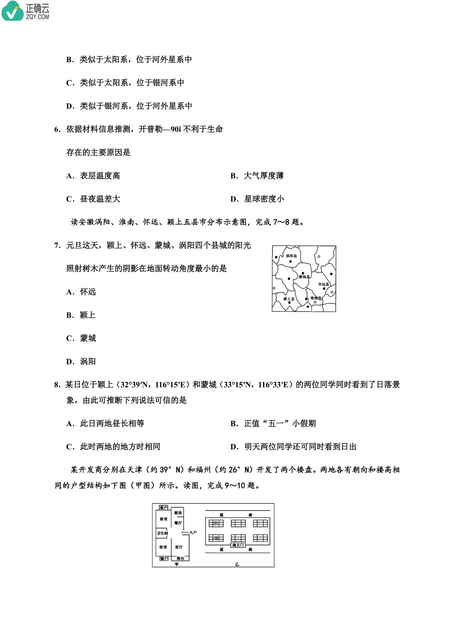 天津市七校2020届高三地理上学期期中试题PDF2020021402120.pdf_第2页