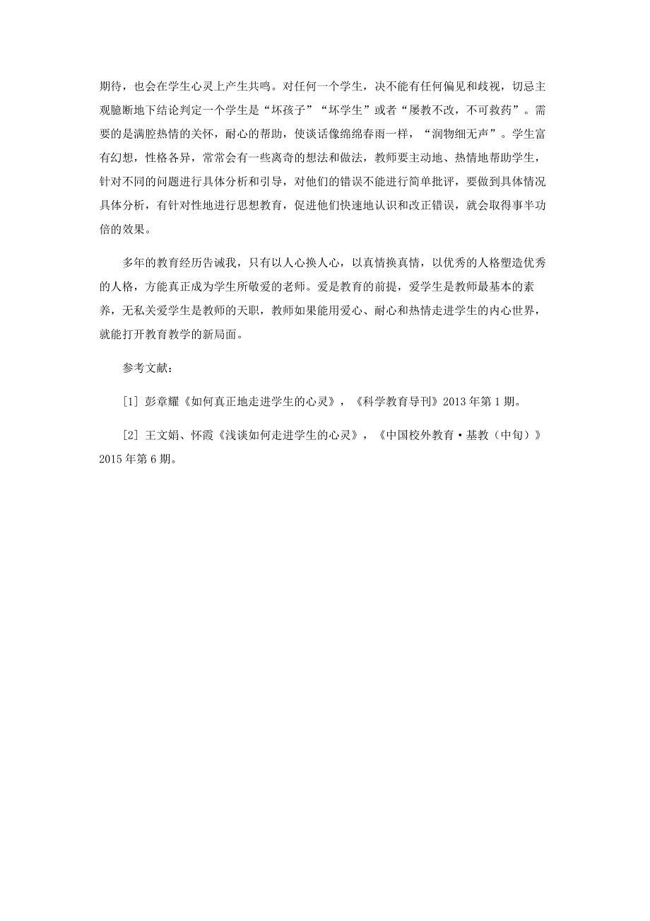 如何运用情感教育走进学生的心灵.pdf_第3页