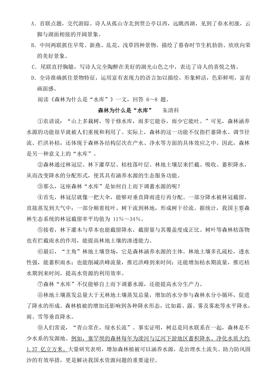 天津市2022年中考语文试题【附答案】.pdf_第2页