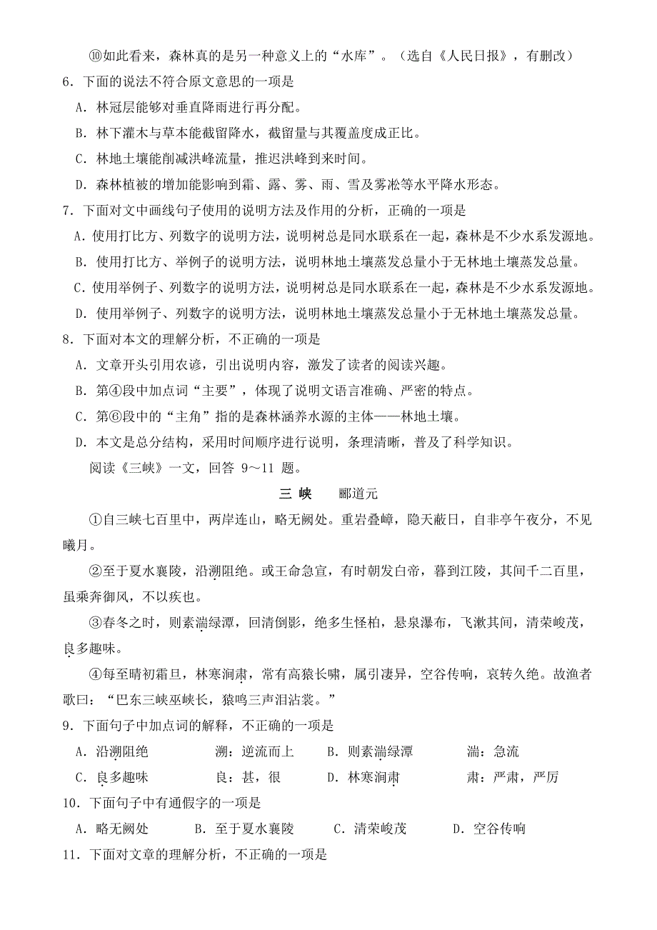 天津市2022年中考语文试题【附答案】.pdf_第3页