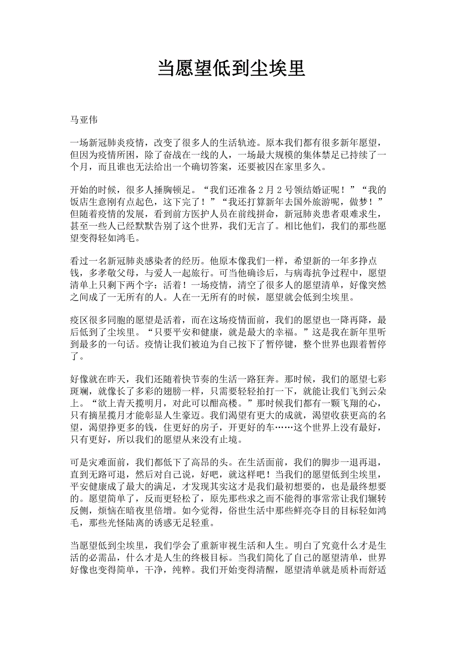 当愿望低到尘埃里.pdf_第1页