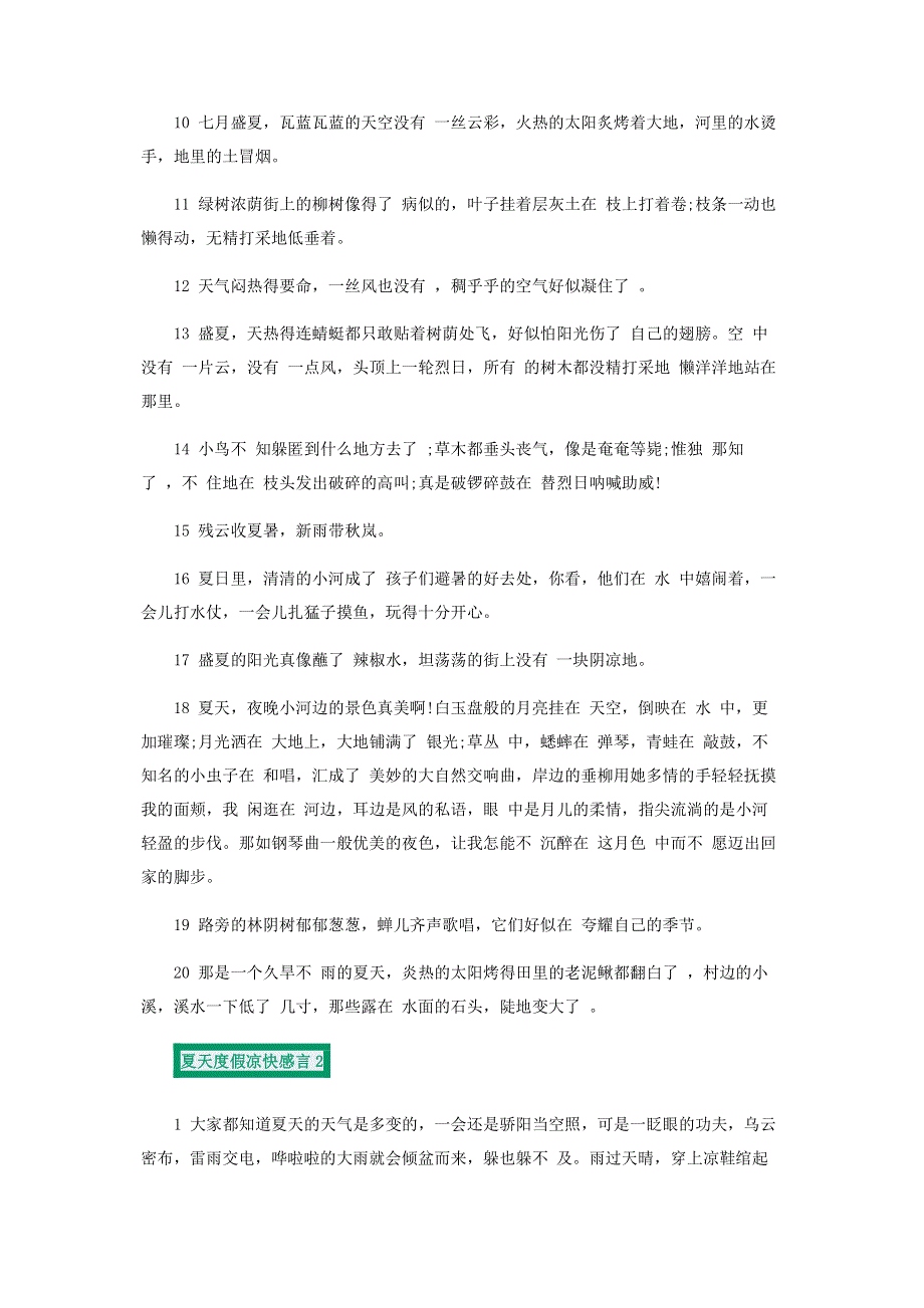 夏天度假凉快感言.pdf_第2页