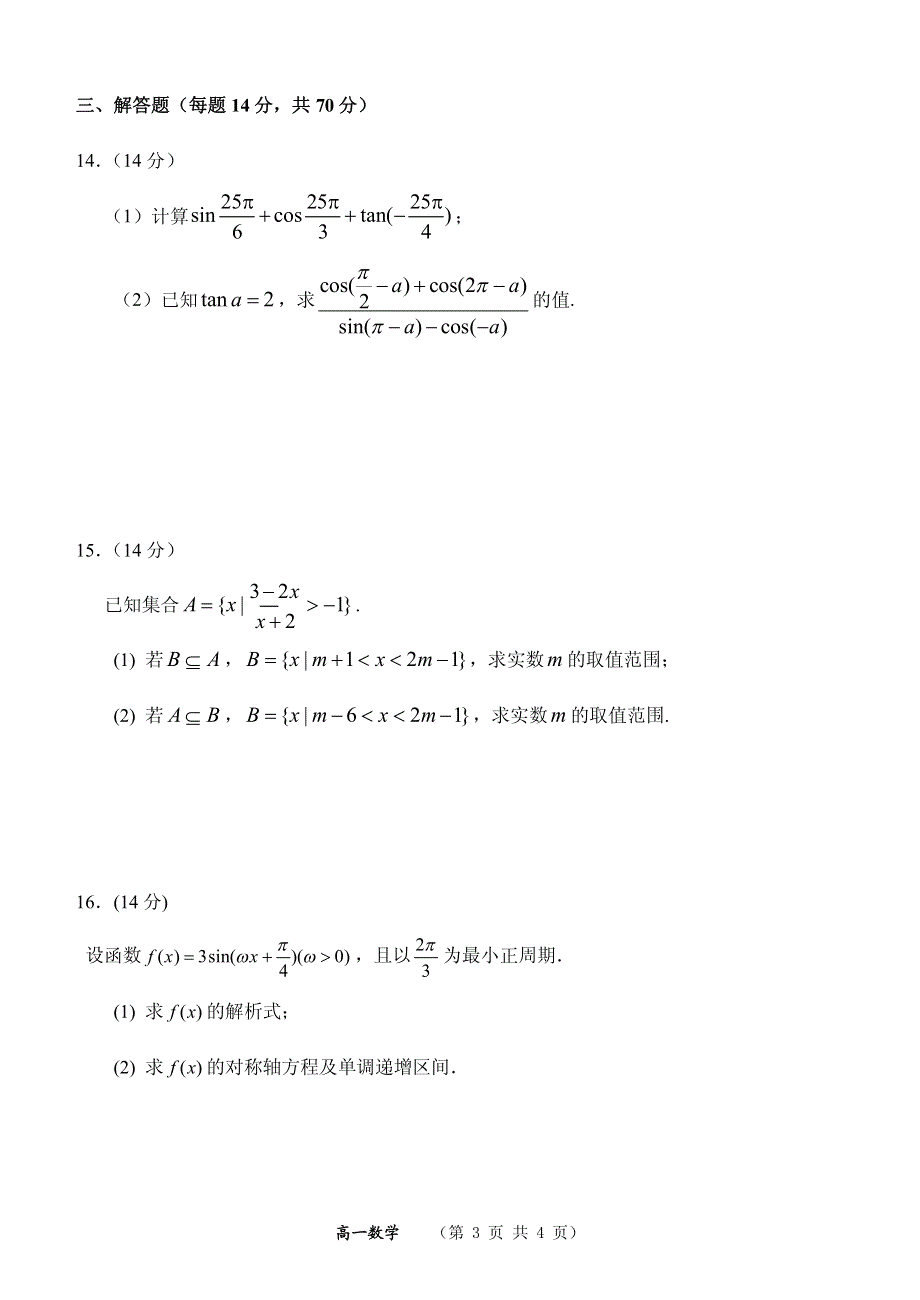 山西省大同市第一中学2019-2020学年高一数学3月网上考试试题（PDF）.pdf_第3页