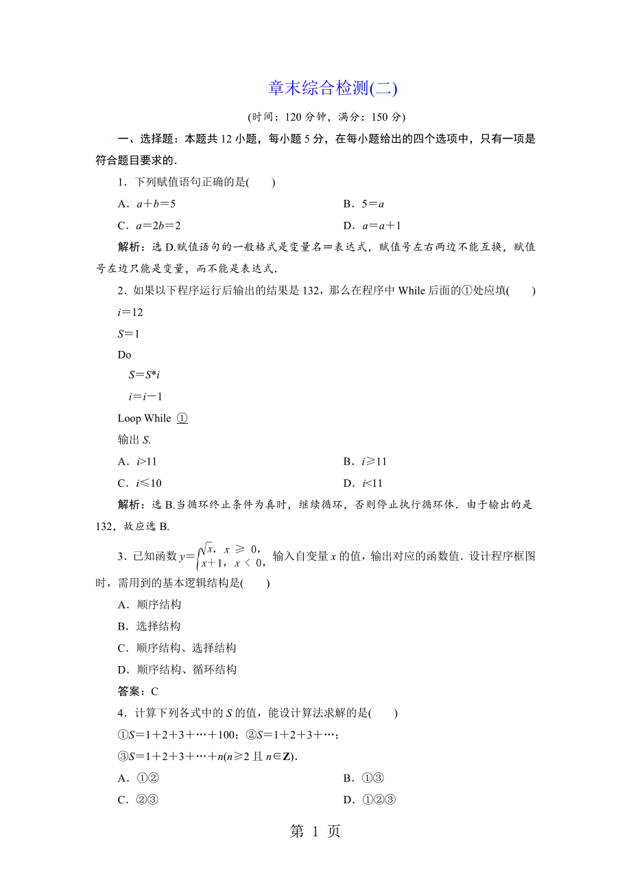 8 章末综合检测(二).doc_第1页