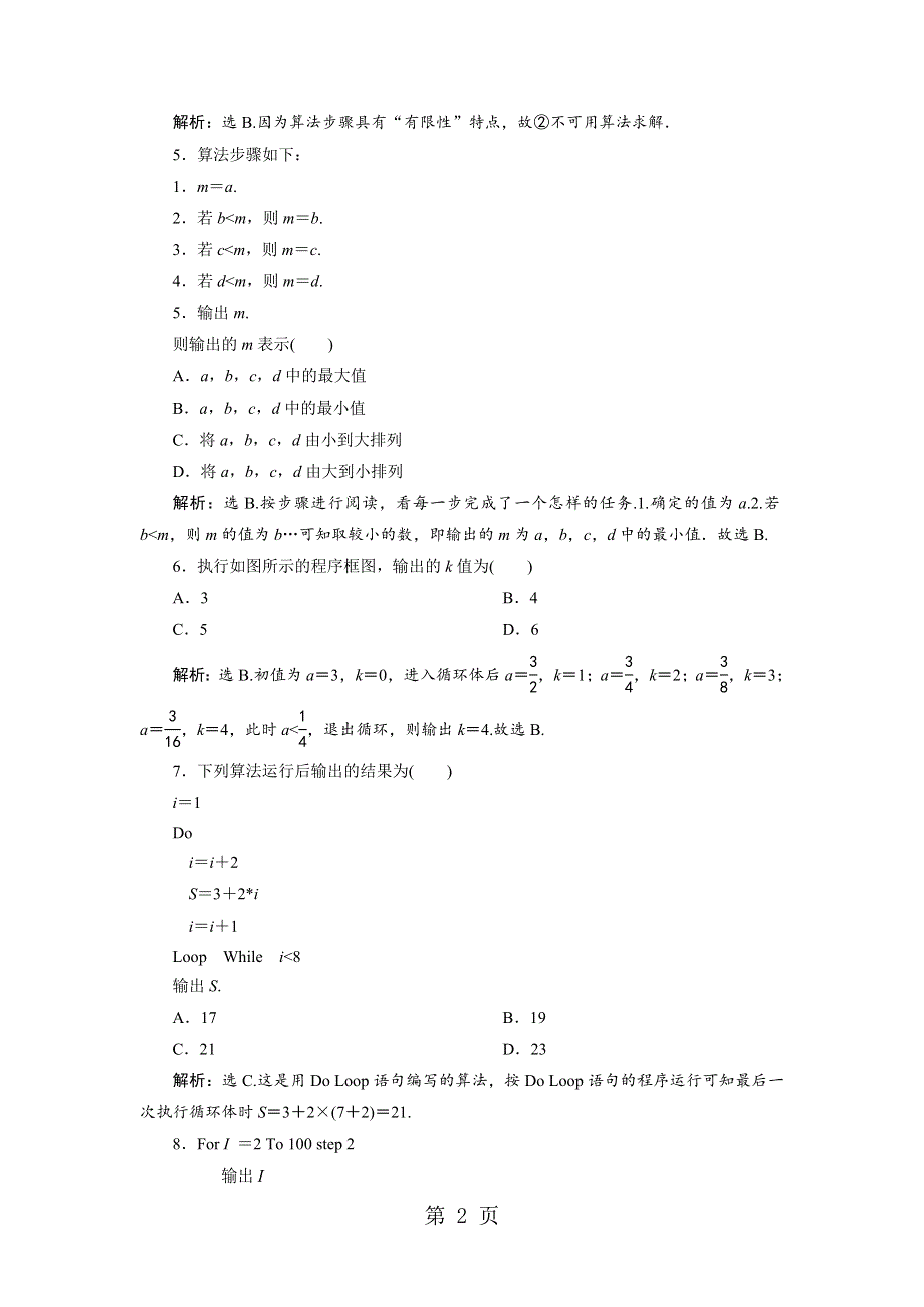 8 章末综合检测(二).doc_第2页