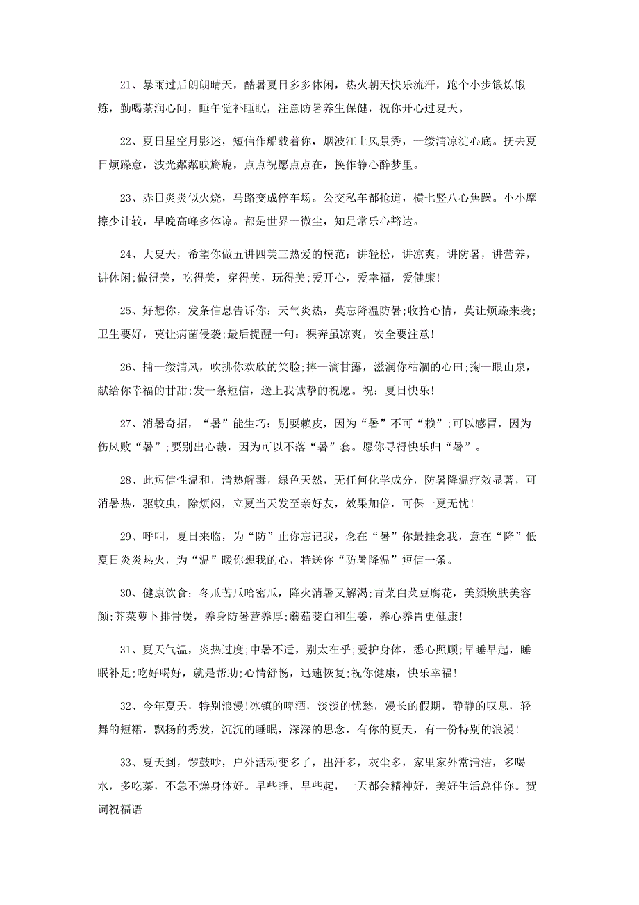 夏天高温防暑祝福短信.pdf_第3页