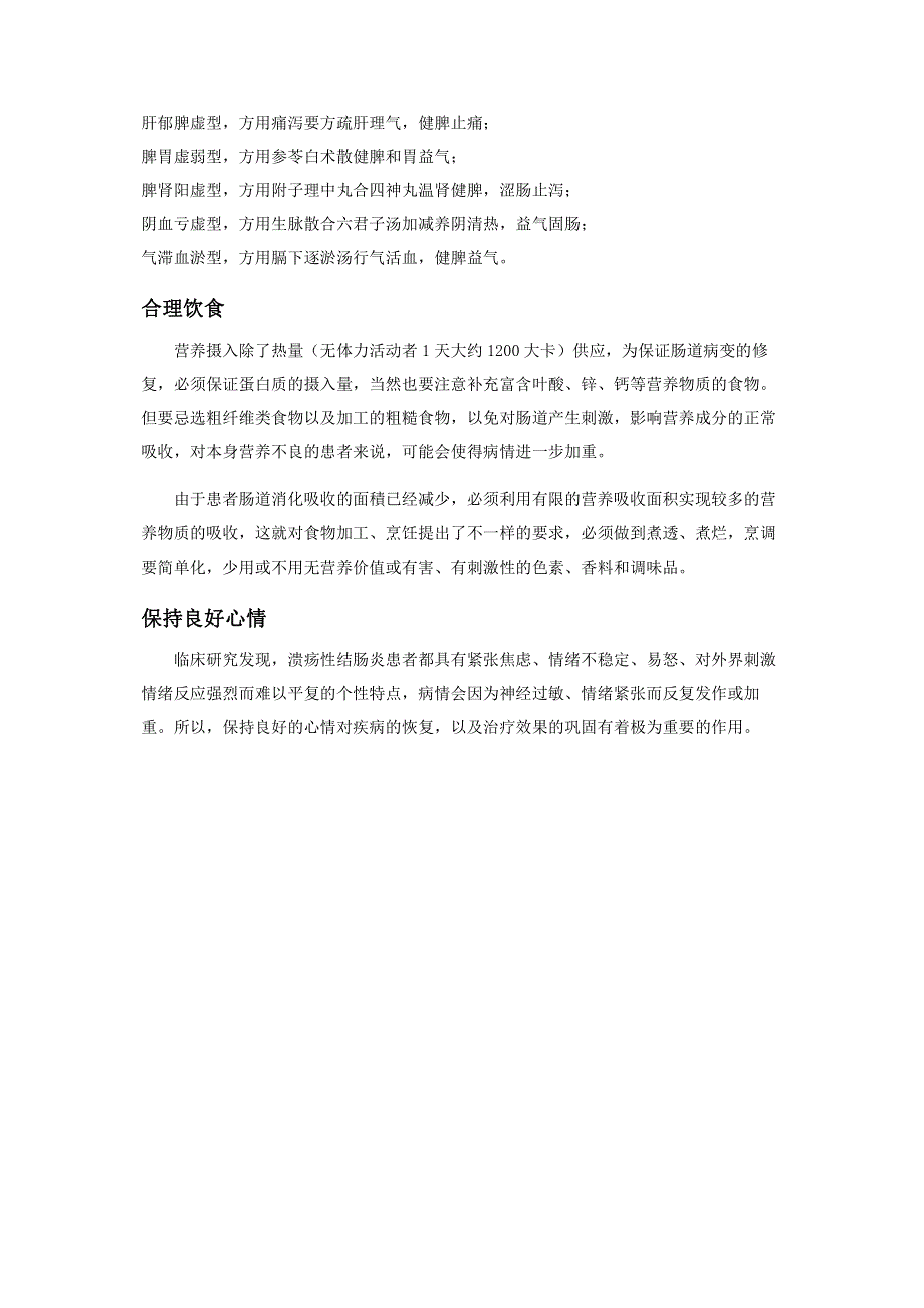 溃疡性结肠炎如何防复发.pdf_第2页