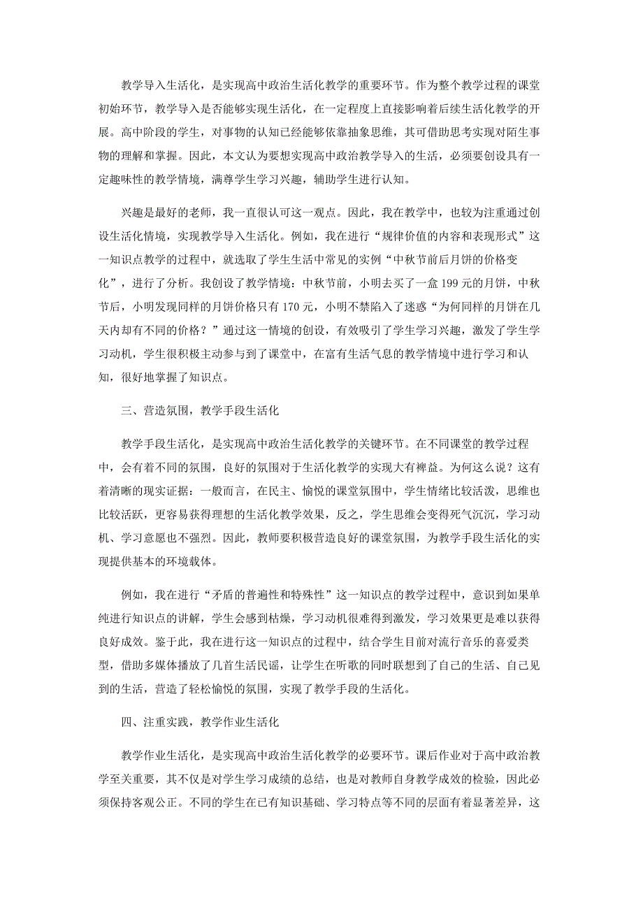 如何进行高中生活化政治教学.pdf_第2页