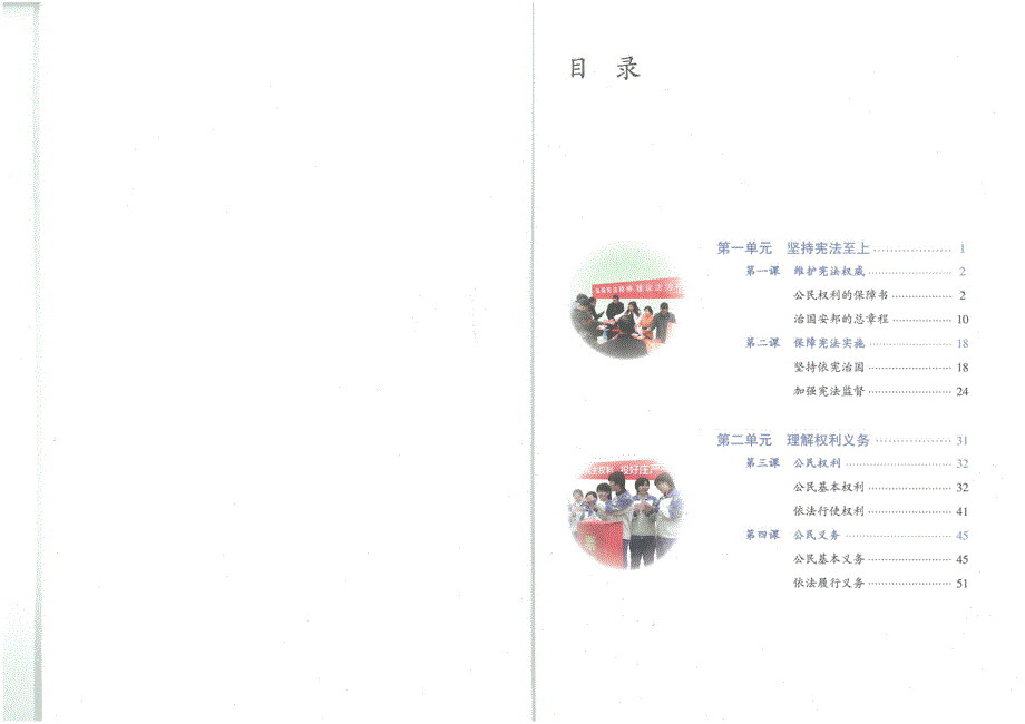 8-2-7. 道德与法制：【电子教材】部编版8下电子教材.pdf_第2页