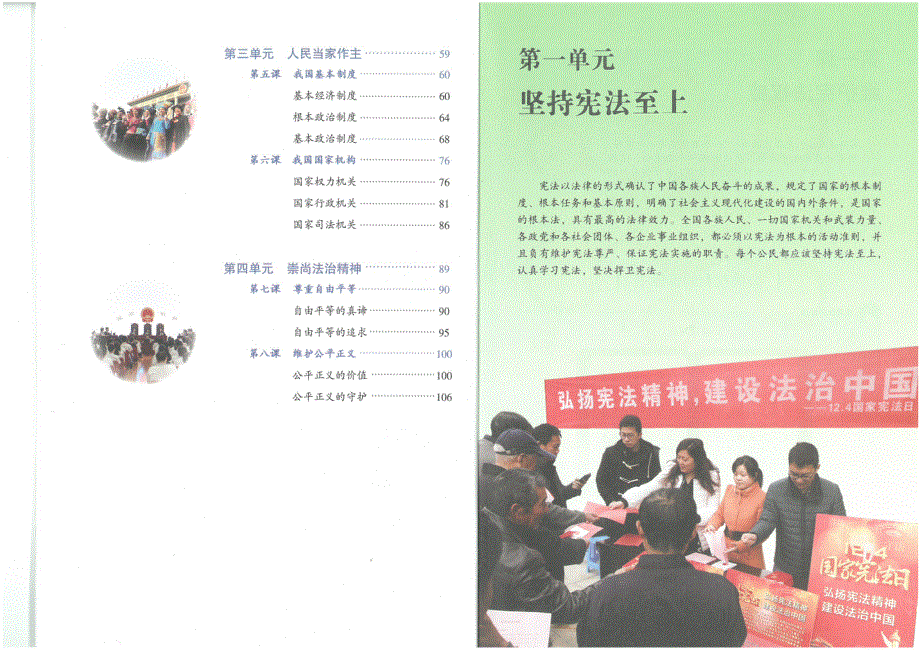 8-2-7. 道德与法制：【电子教材】部编版8下电子教材.pdf_第3页