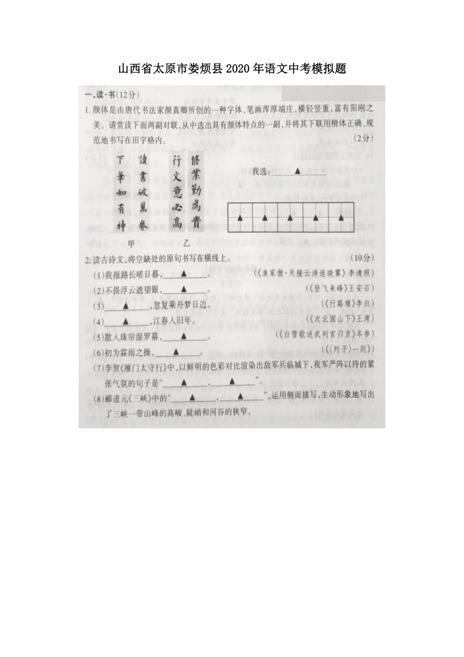 山西省太原市娄烦县2020年中考语文模拟题pdf.pdf_第1页