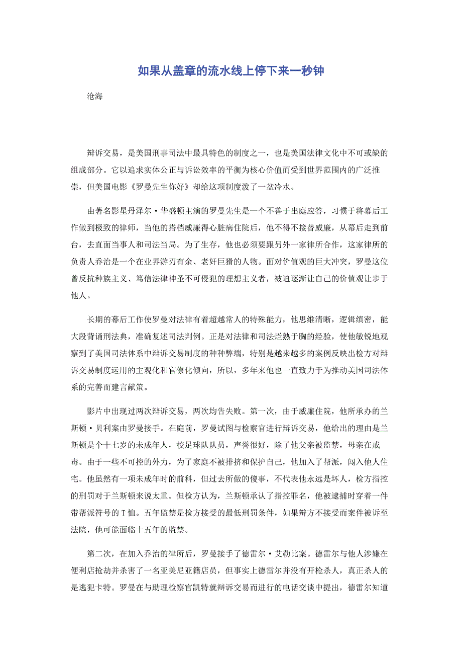 如果从盖章的流水线上停下来一秒钟.pdf_第1页