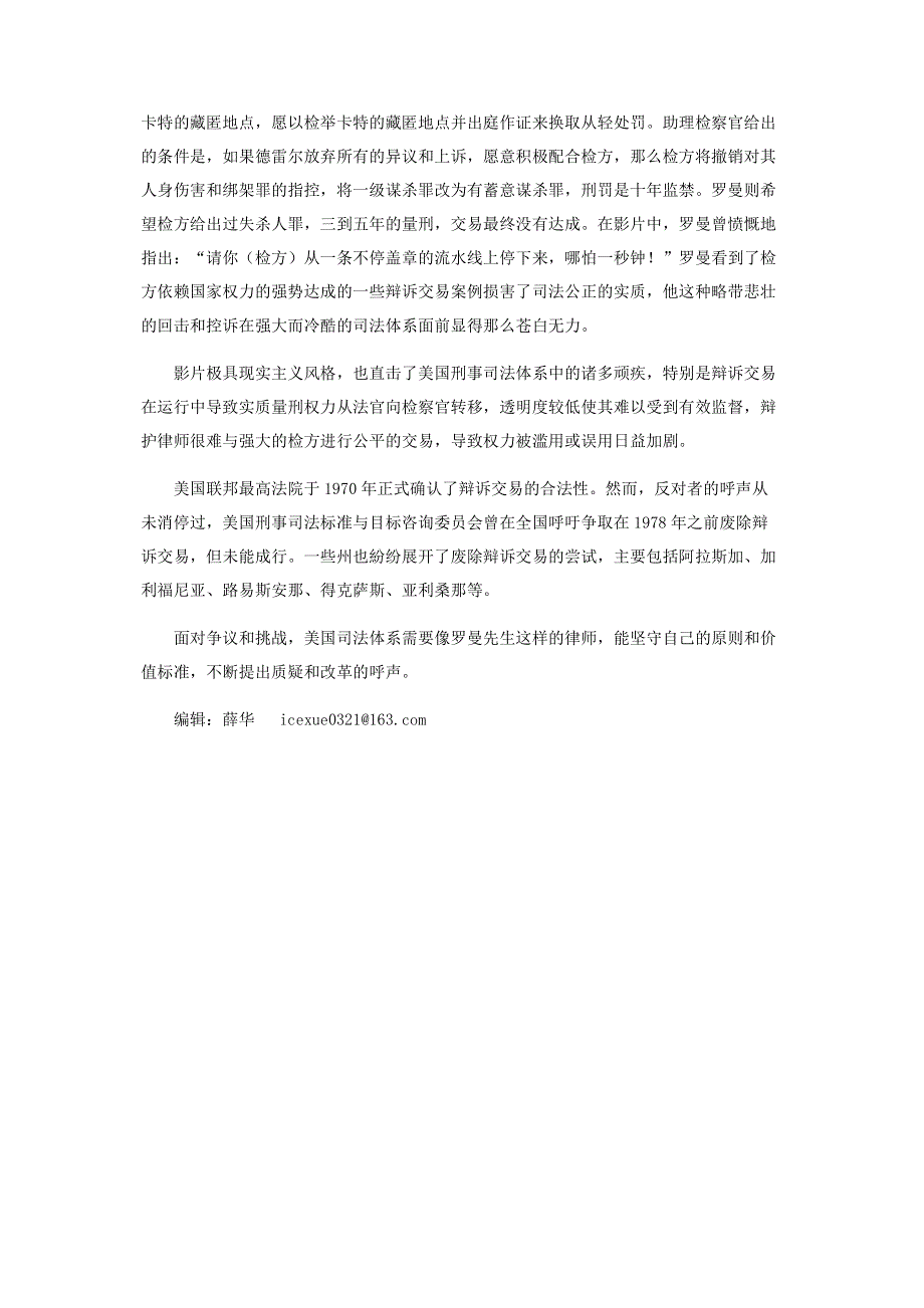 如果从盖章的流水线上停下来一秒钟.pdf_第2页