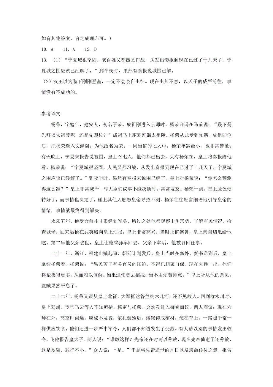 山西省大同市第一中学2020届高三语文2月模拟（自主测试）答案（二）（PDF）.pdf_第2页