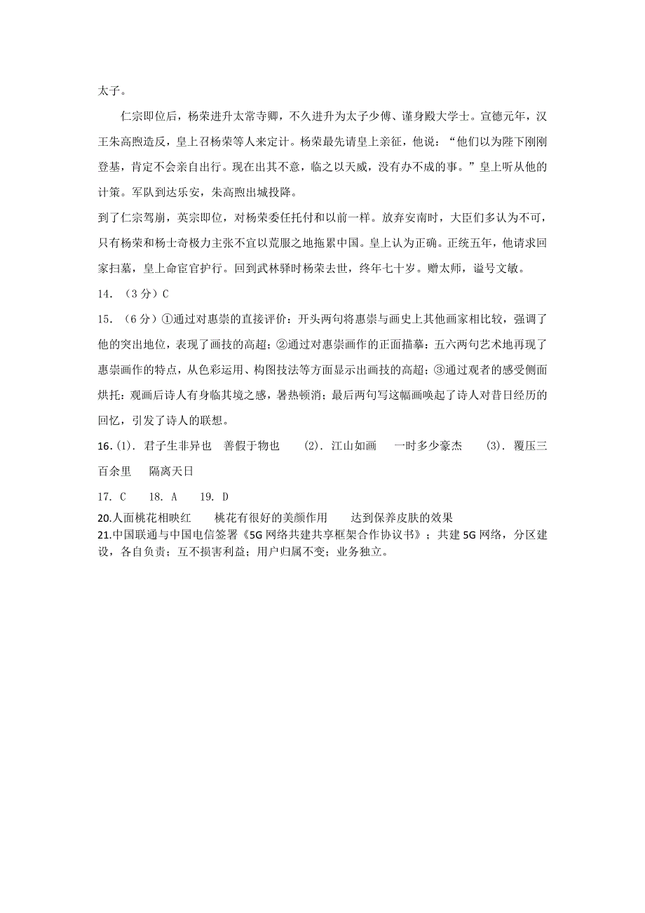 山西省大同市第一中学2020届高三语文2月模拟（自主测试）答案（二）（PDF）.pdf_第3页