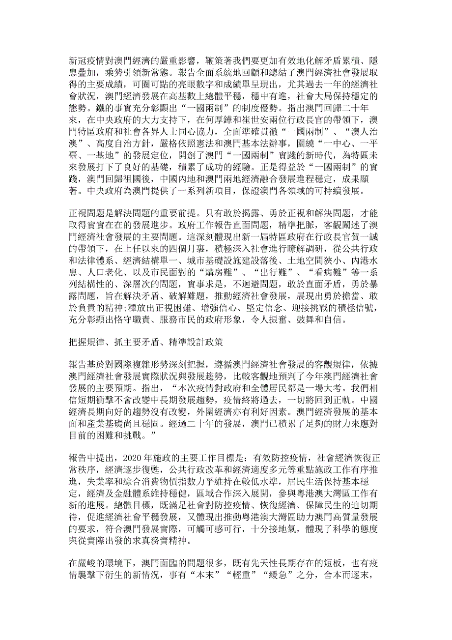 從經濟復甦到新出路行政長官指明前進方向.pdf_第2页